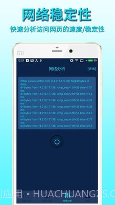 手机网络测速截图5 手机网络测速截图5