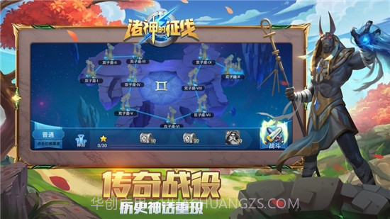 诸神的征伐截图4