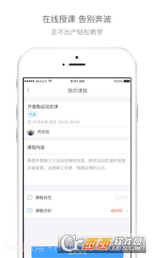 辅导君老师版截图2