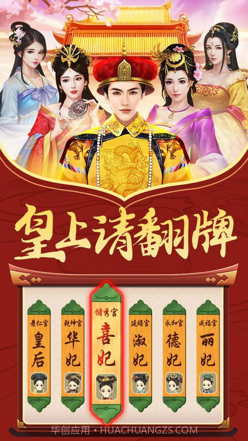 皇上请翻牌后宫传截图2 皇上请翻牌后宫传截图2