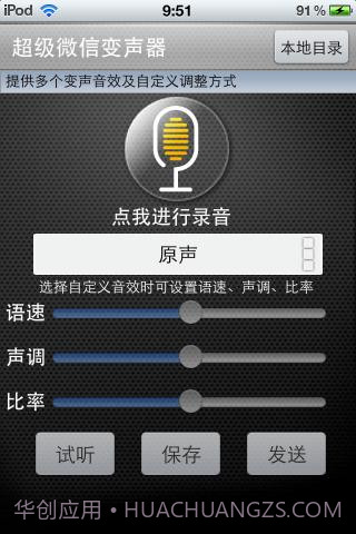 超级微信变声音器截图1 超级微信变声音器截图1