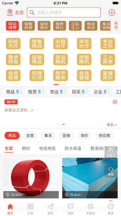 经营帮截图1