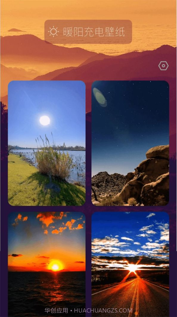暖阳充电壁纸截图3 暖阳充电壁纸截图3