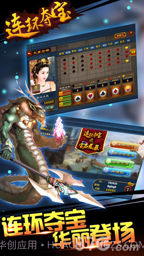 连环夺宝截图1