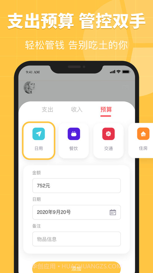 天天记账截图4 天天记账截图4