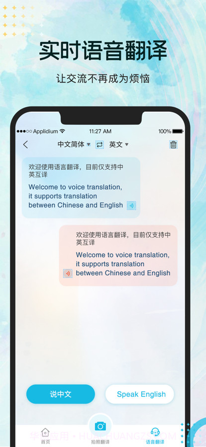 实时翻译官截图2