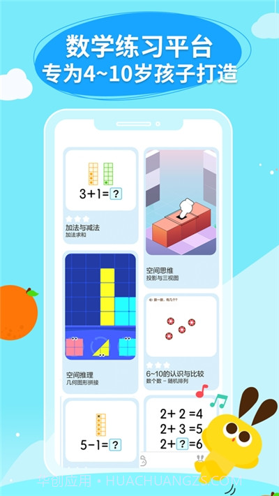 数感星球数学练习平台截图3 数感星球数学练习平台截图3