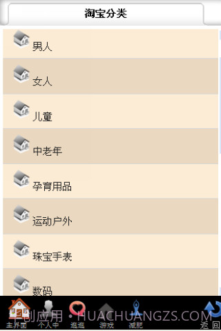 手机淘淘淘截图5