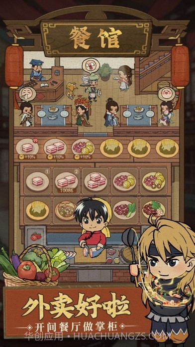 中华大掌柜版截图2