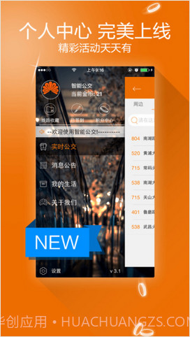 智能公交截图1 智能公交截图1