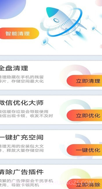 垃圾快清大师截图3 垃圾快清大师截图3