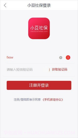 小豆社保代缴截图3 小豆社保代缴截图3