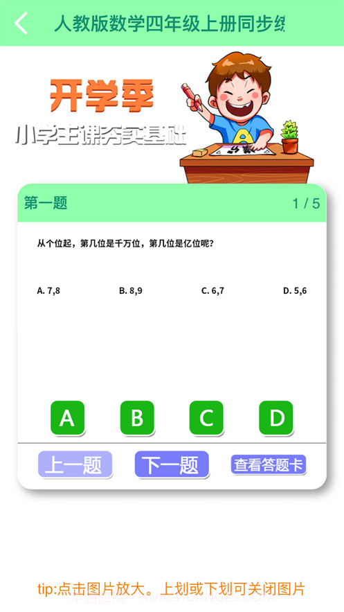 小学四年级同步满分课截图5 小学四年级同步满分课截图5