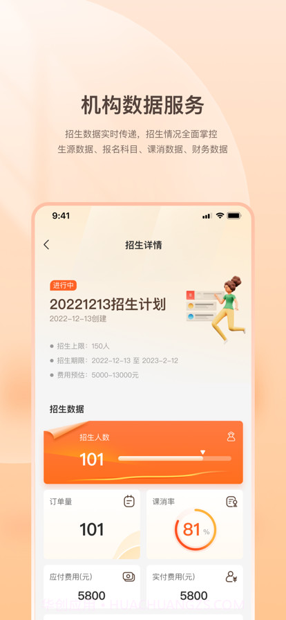 八爪畅学机构端截图4 八爪畅学机构端截图4