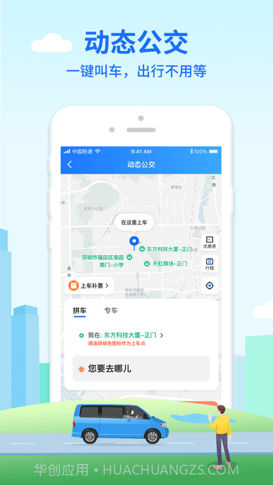 优点出行截图4 优点出行截图4