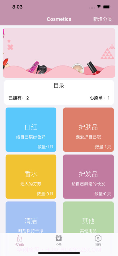 化好妆截图1 化好妆截图1