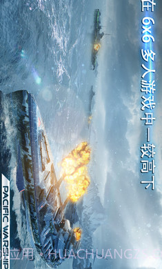 太平洋军舰大海战内购截图2