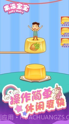 开心果冻宝宝截图5