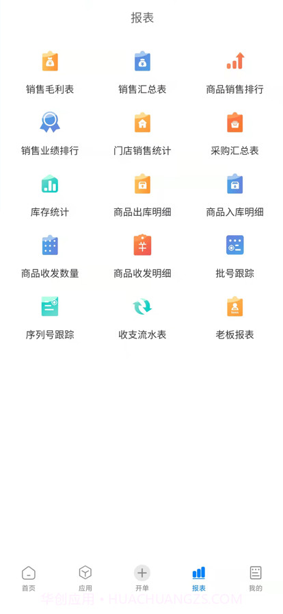 易管账截图4 易管账截图4