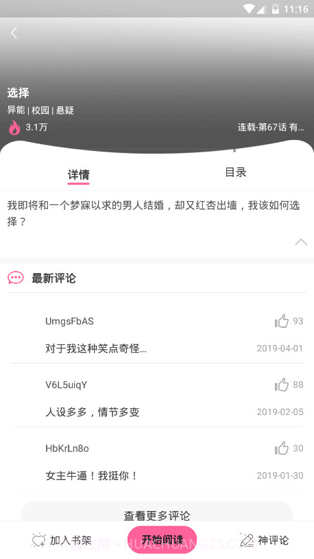 包子漫画app最新版截图2