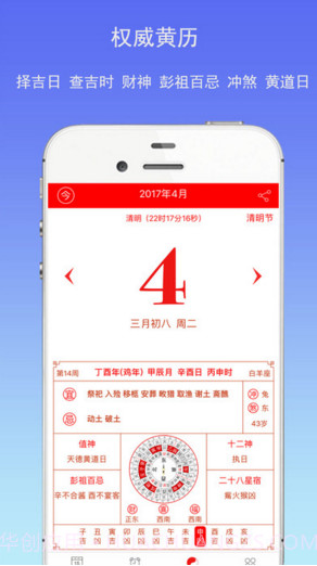 万年历黄历截图2 万年历黄历截图2