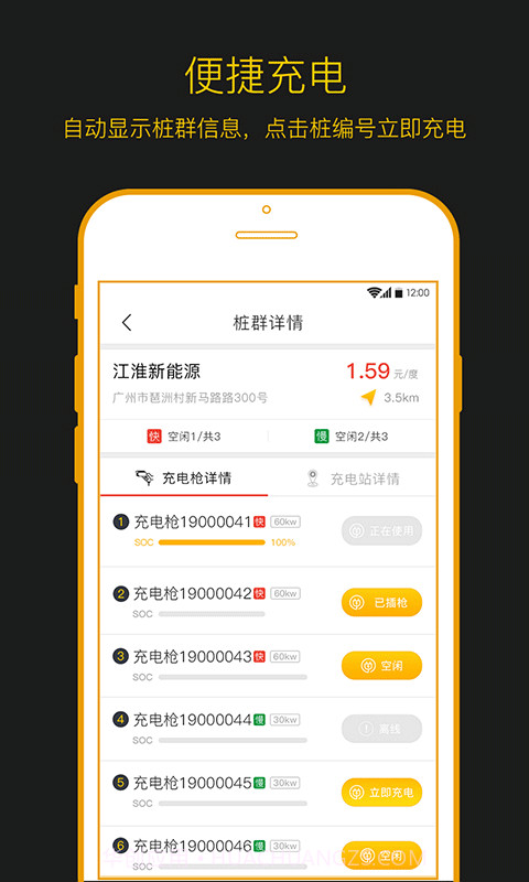 劲桩充电截图1 劲桩充电截图1