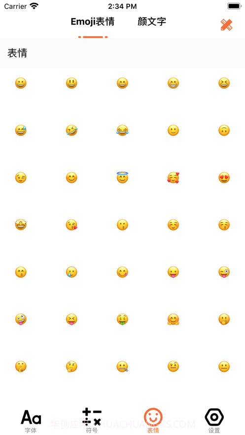 字体输入法截图3