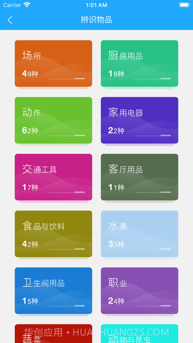 小星宝认知卡片截图2
