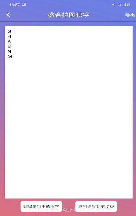 盛合拍图识字截图4 盛合拍图识字截图4