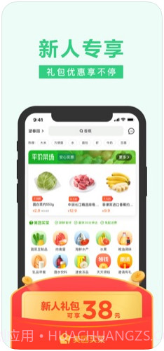 美团买菜截图1 美团买菜截图1