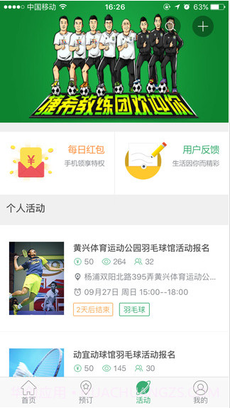 格瓦拉@运动截图4