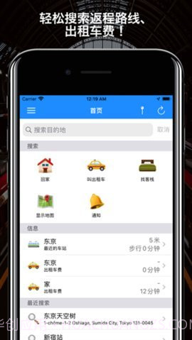回家导航截图3 回家导航截图3
