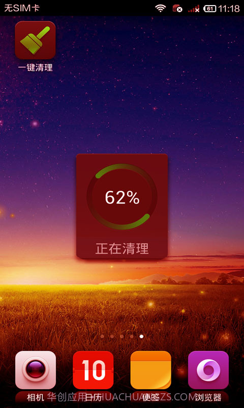 瞬间清理神器截图1 瞬间清理神器截图1