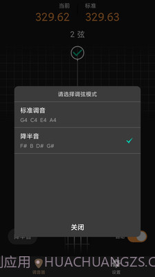 尤克里调音器截图2 尤克里调音器截图2