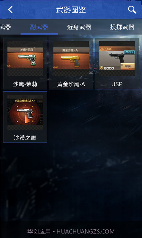 穿越火线cf手游助手截图5