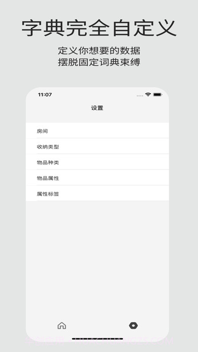 收纳屋截图3 收纳屋截图3