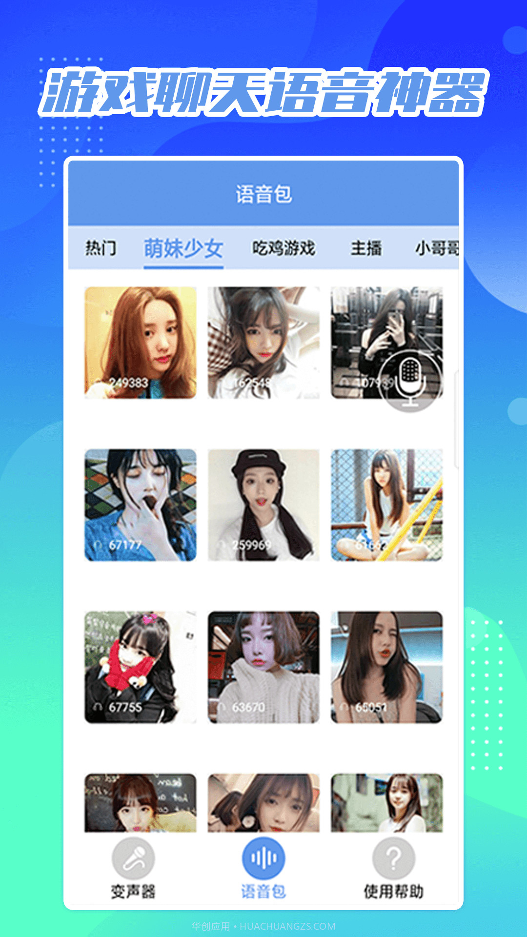 芒果变声器截图1 芒果变声器截图1