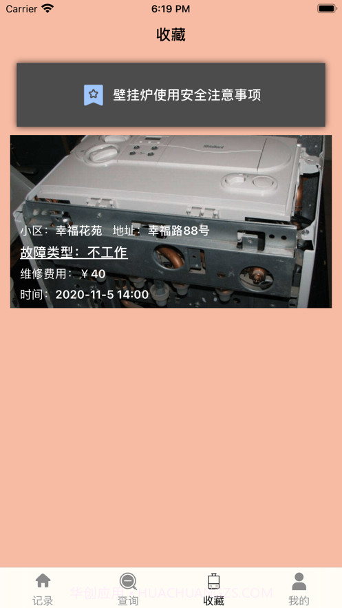 壁挂炉修助截图3 壁挂炉修助截图3