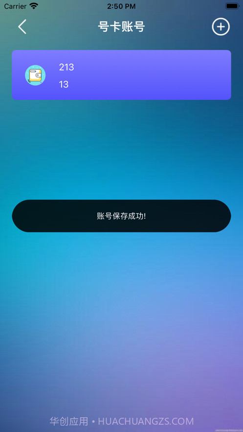 账号管家截图3 账号管家截图3