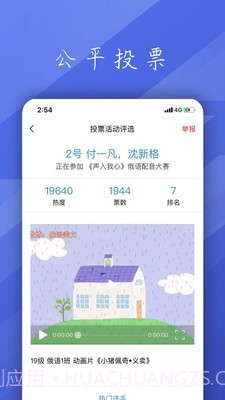 投票活动评选截图2 投票活动评选截图2