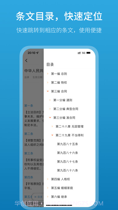 法律百宝箱截图5 法律百宝箱截图5