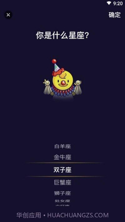 准鸭星座截图3