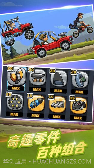 登山赛车2截图1 登山赛车2截图1