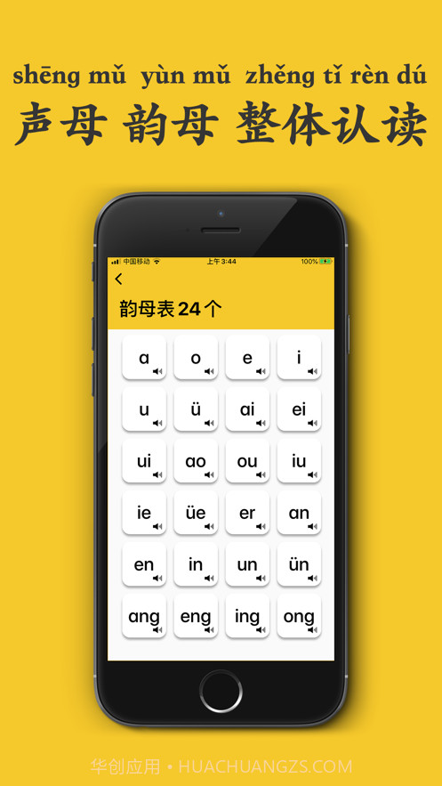 拼音发音点读截图2 拼音发音点读截图2