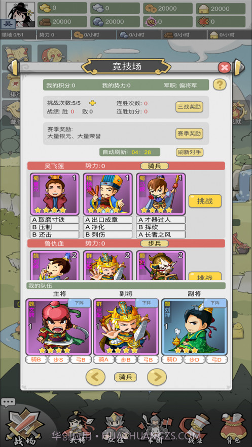 吞并天下截图8 吞并天下截图8