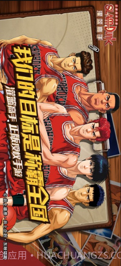 灌篮高手-正版授权手游截图1 灌篮高手-正版授权手游截图1