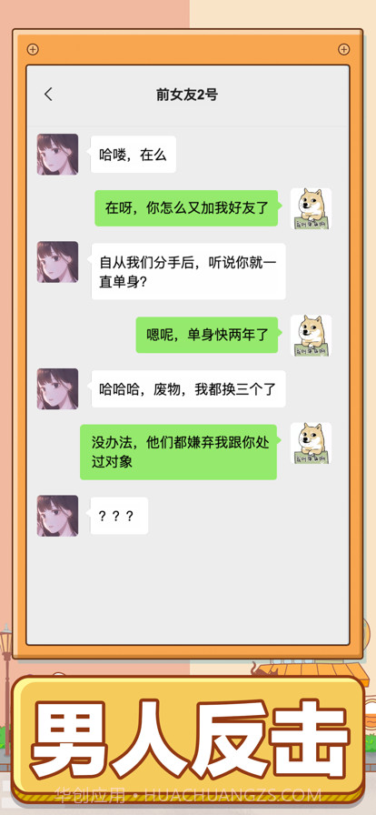 男人的反击截图1 男人的反击截图1