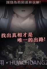 白岛引向死亡的花内购下载安卓汉化版截图3 白岛引向死亡的花内购下载安卓汉化版截图3