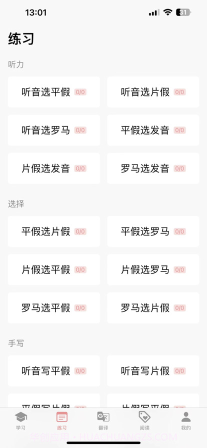 日语五十音君学日语轻松入门截图2