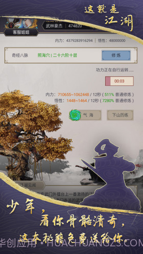 这就是江湖截图2 这就是江湖截图2